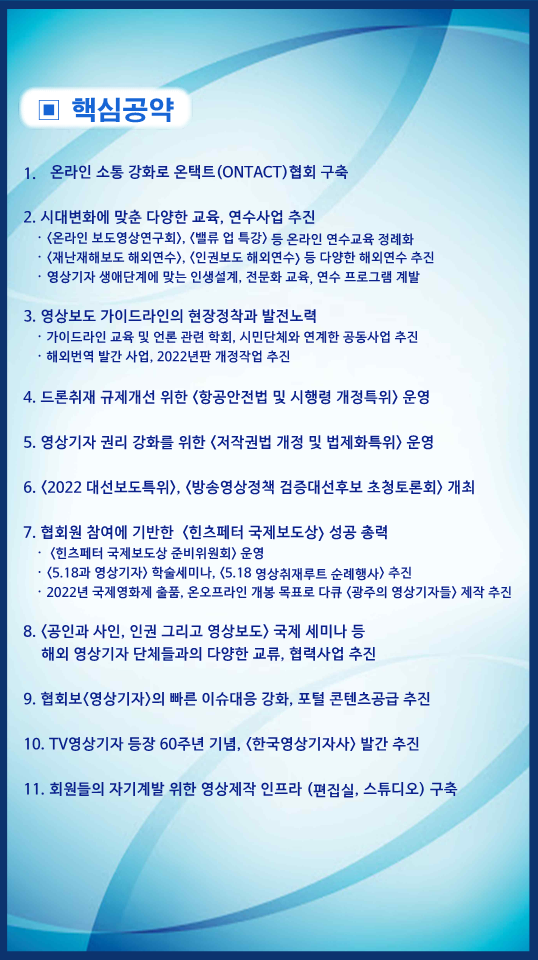 제27대 회장 후보 포스터(MBC나준영)_2.png