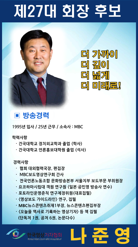 제27대 회장 후보 포스터_(MBC나준영)_1.png