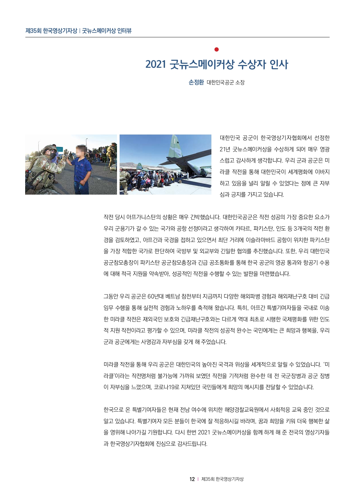 제35회 한국영상기자상 브로셔_page-0012.jpg