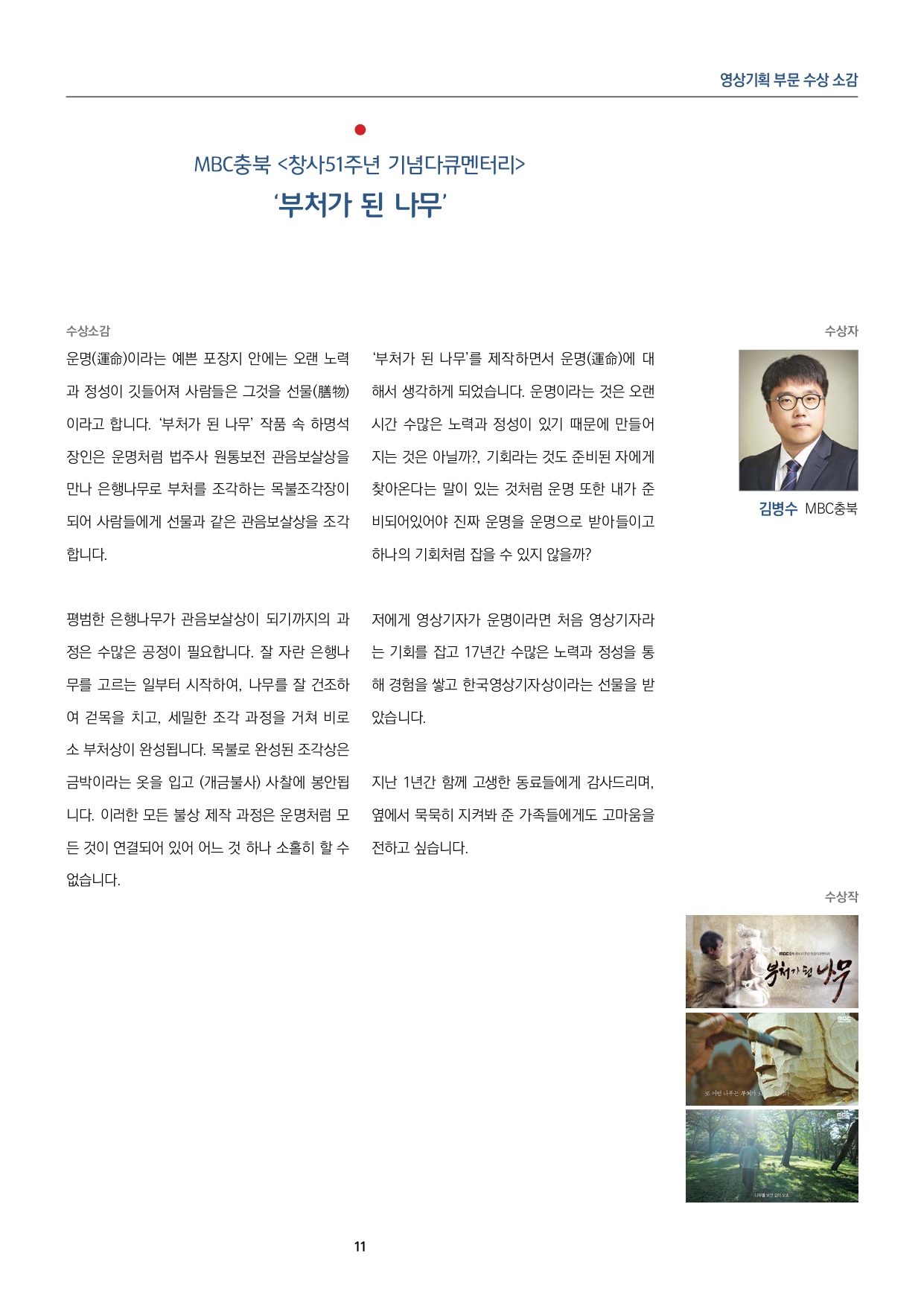 제35회 한국영상기자상 브로셔_page-0011.jpg