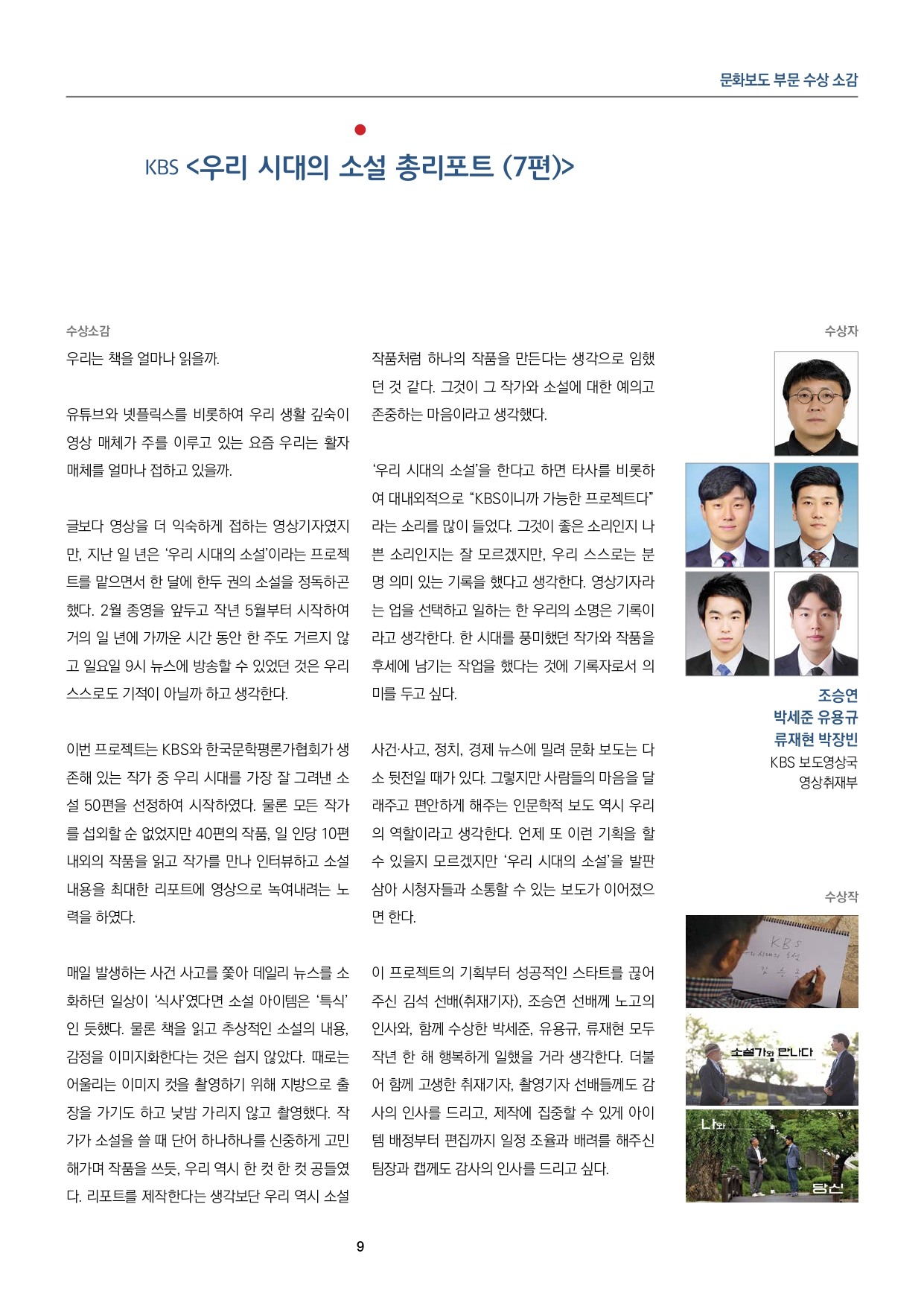 제35회 한국영상기자상 브로셔_page-0009.jpg