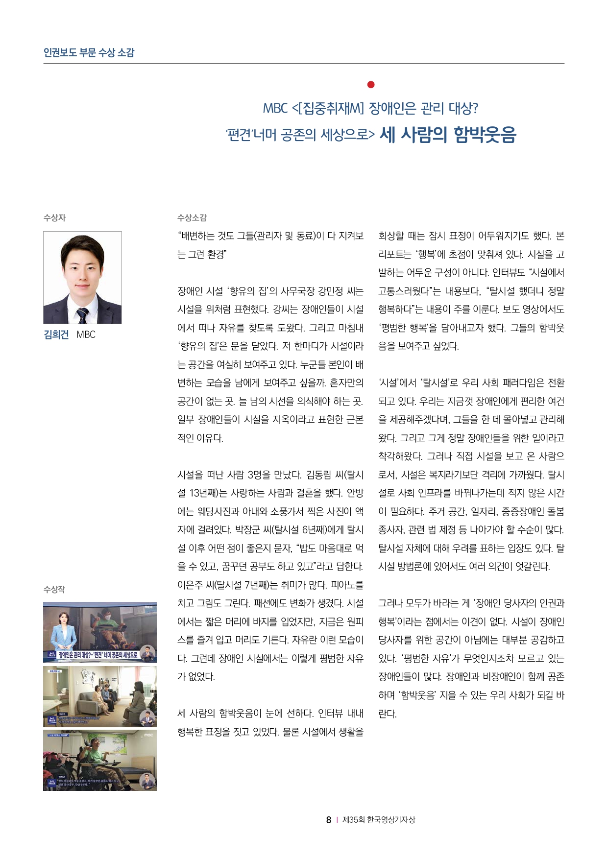 제35회 한국영상기자상 브로셔_page-0008.jpg