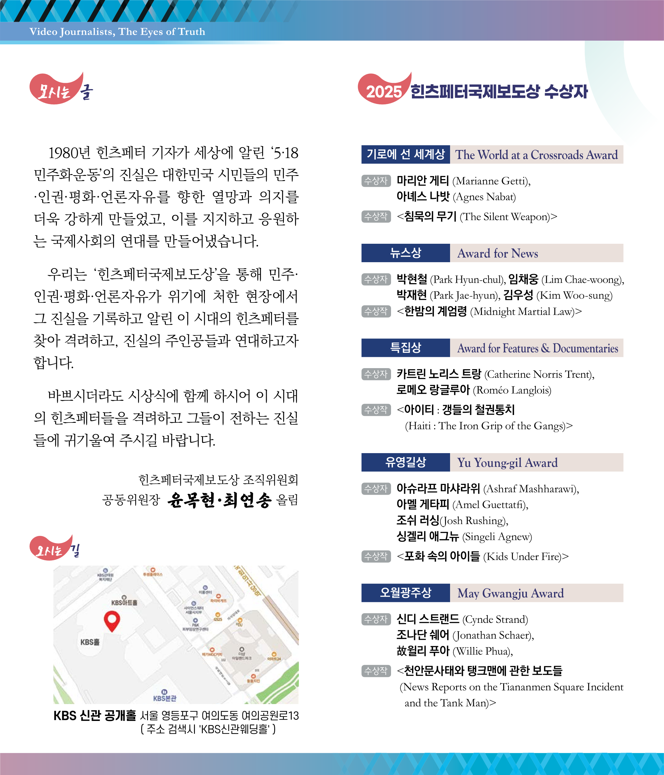 25y11m 힌츠페터국제보도시상식 초청장-최종_2.png