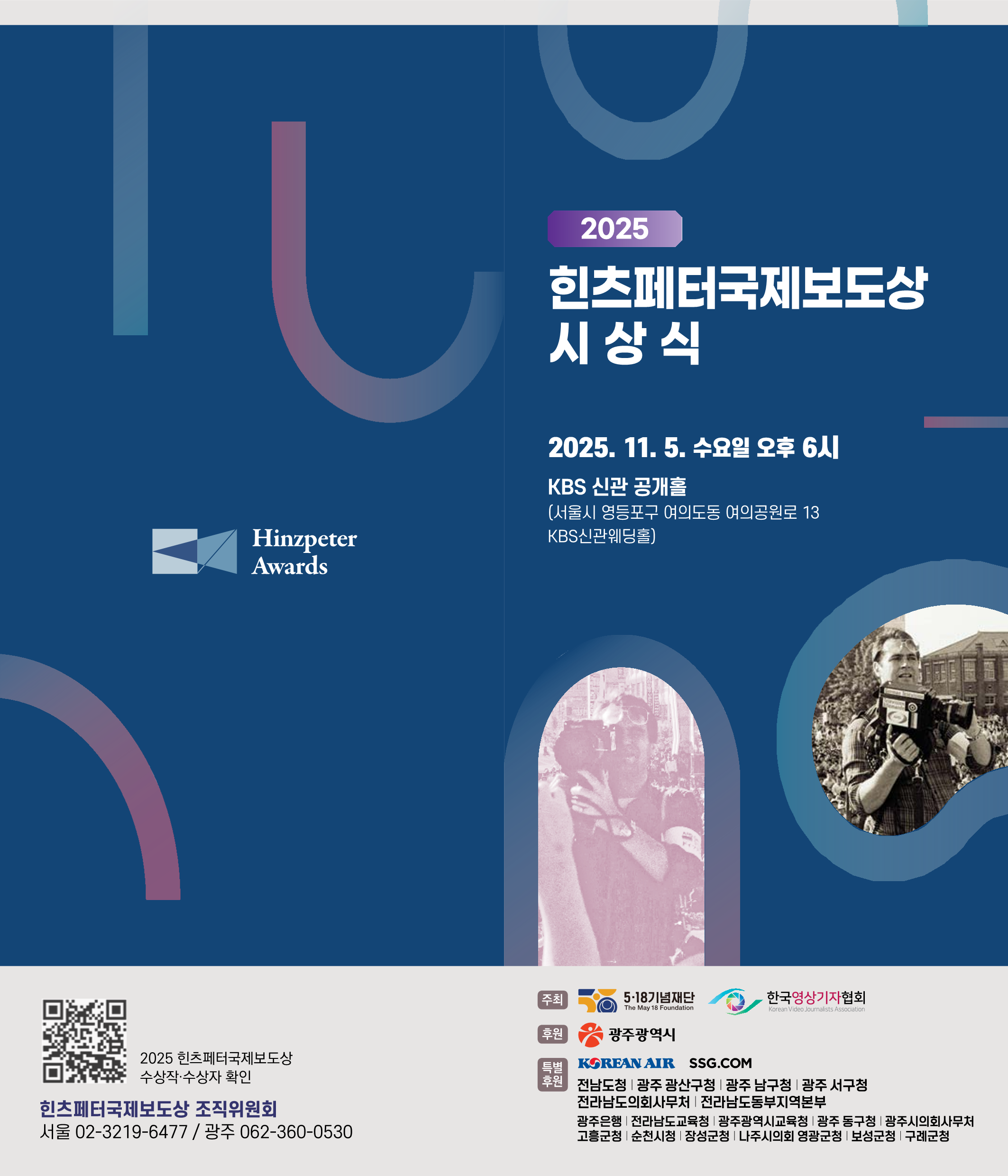 25y11m 힌츠페터국제보도시상식 초청장-최종_1.png