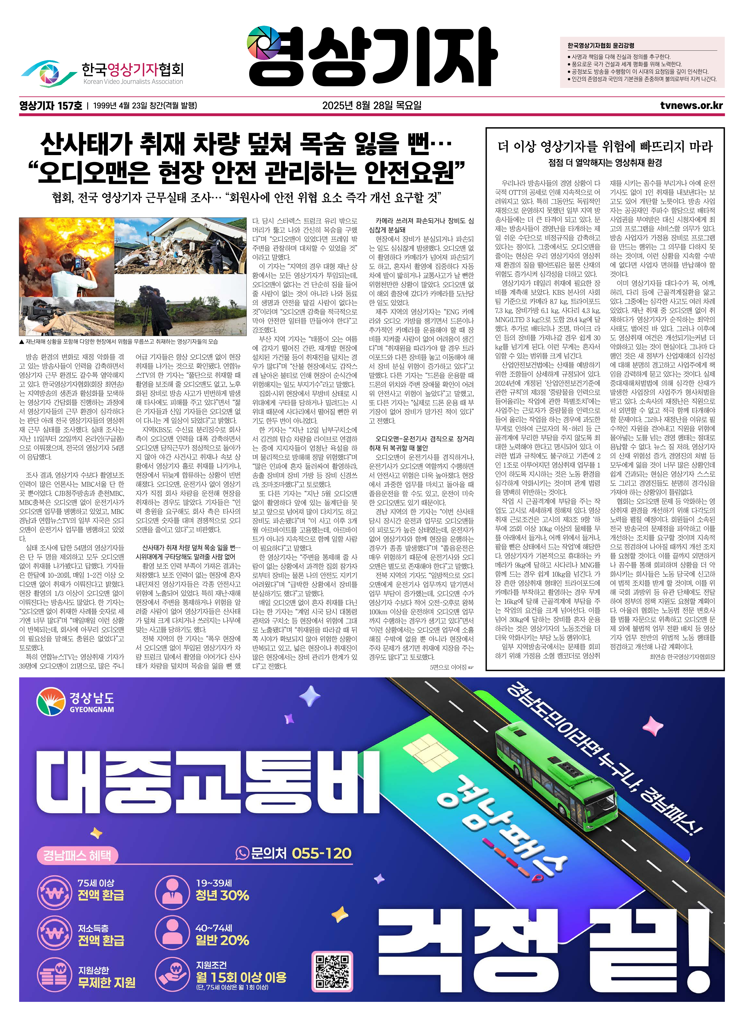 한국영상기자협회) 영상기자 157호_1.png