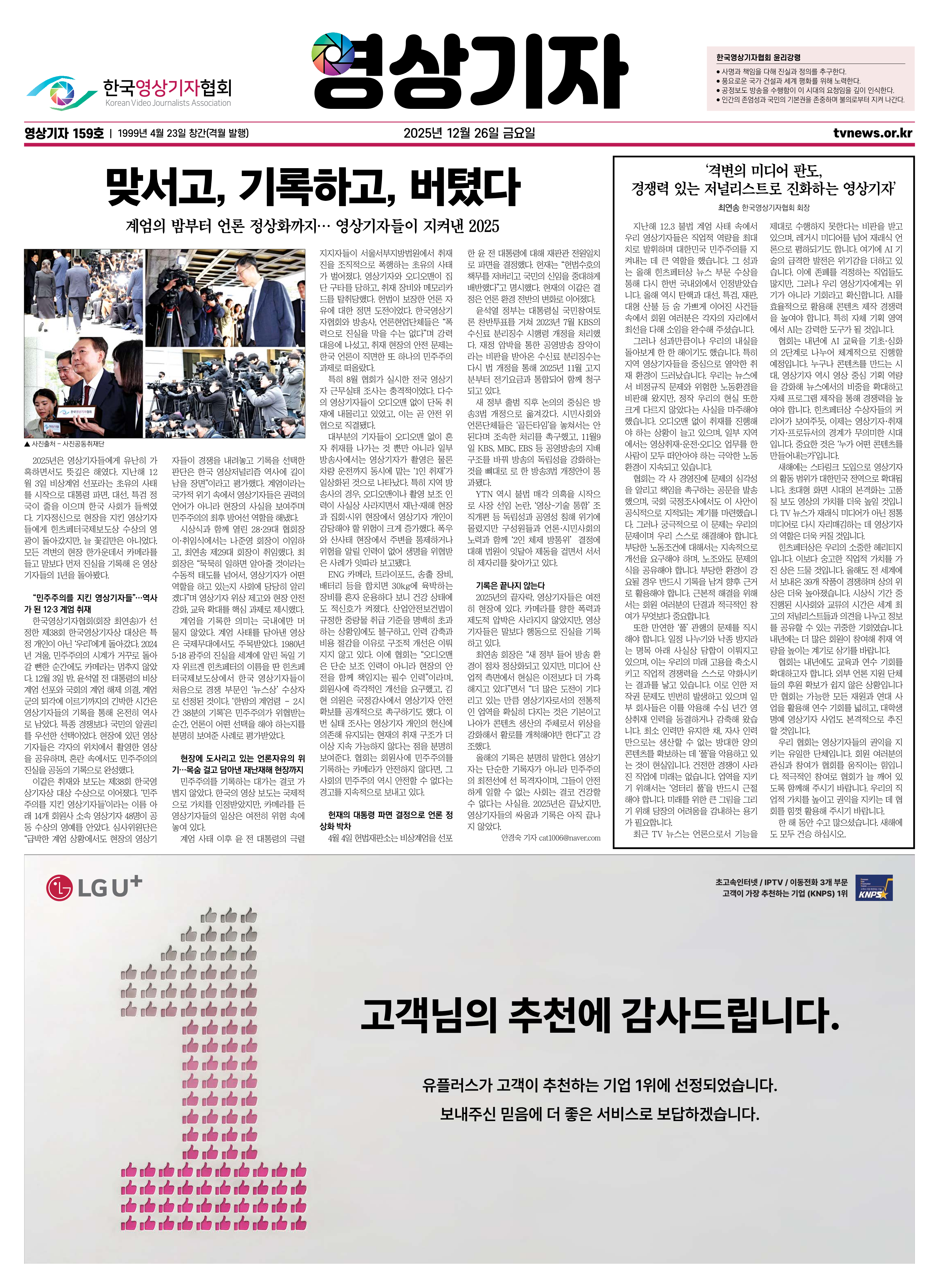 159호 영상기자신문 1면.png