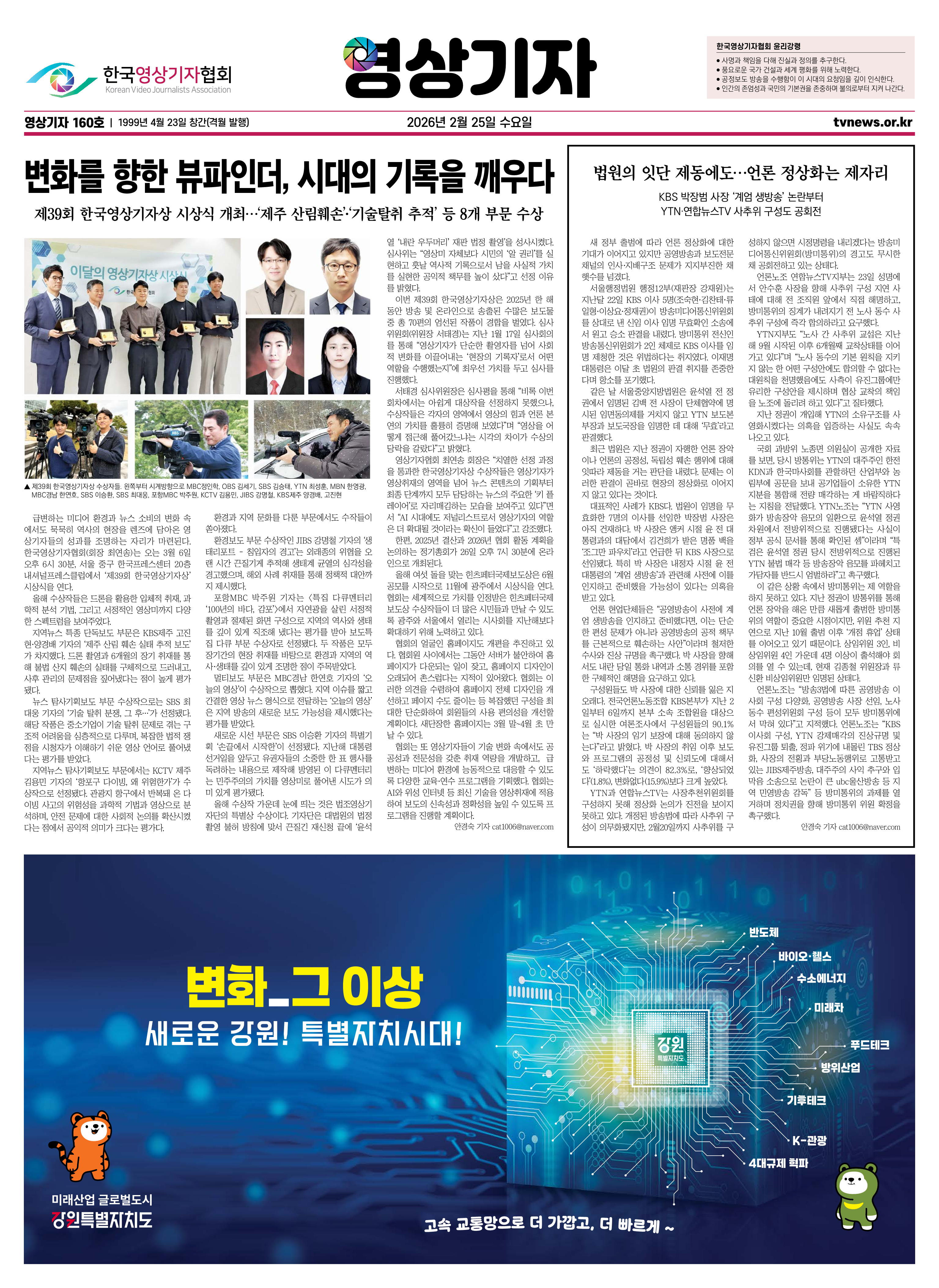 영상기자 160호 1면.png