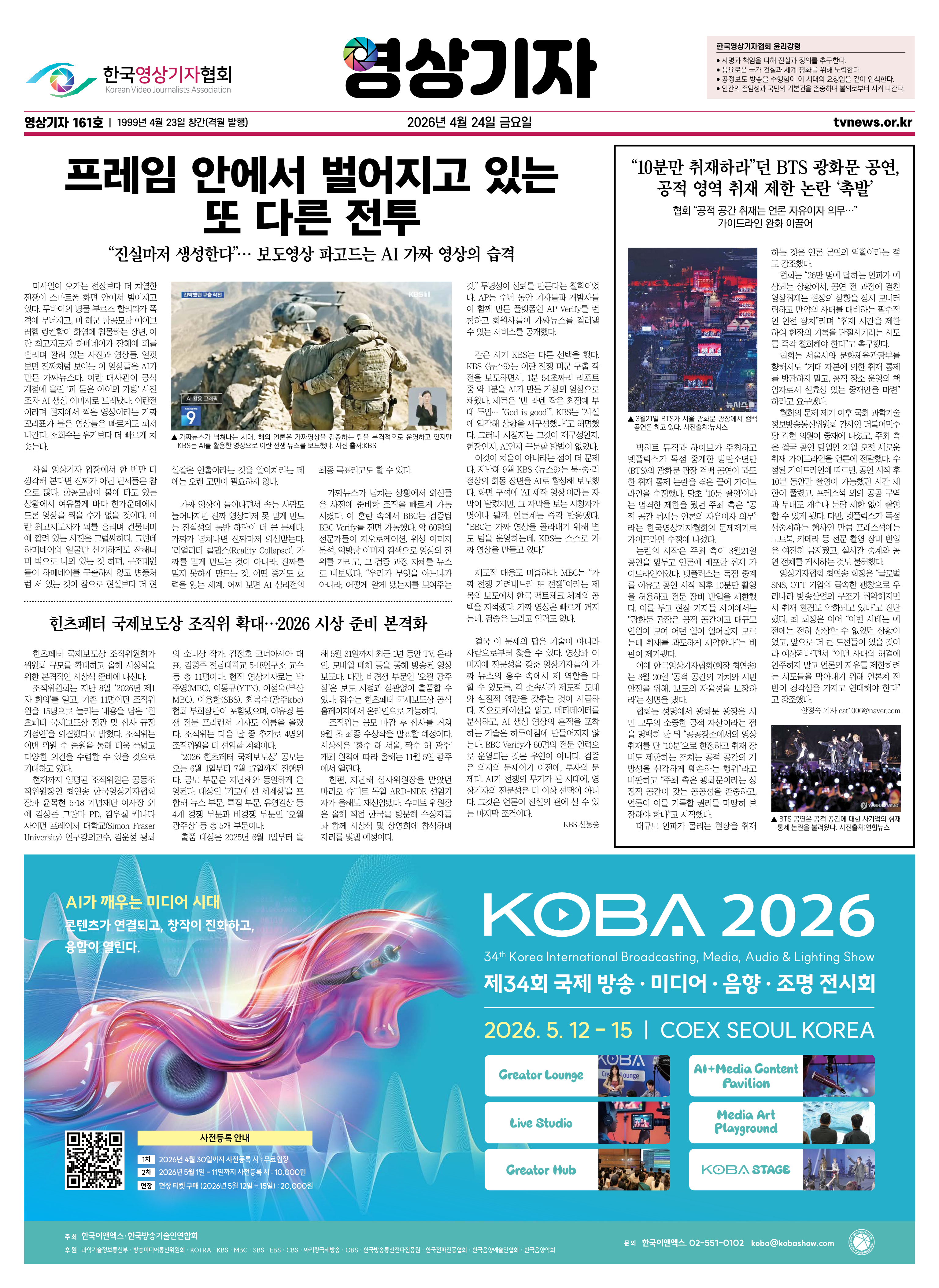 161호 영상기자신문 최종_1.png