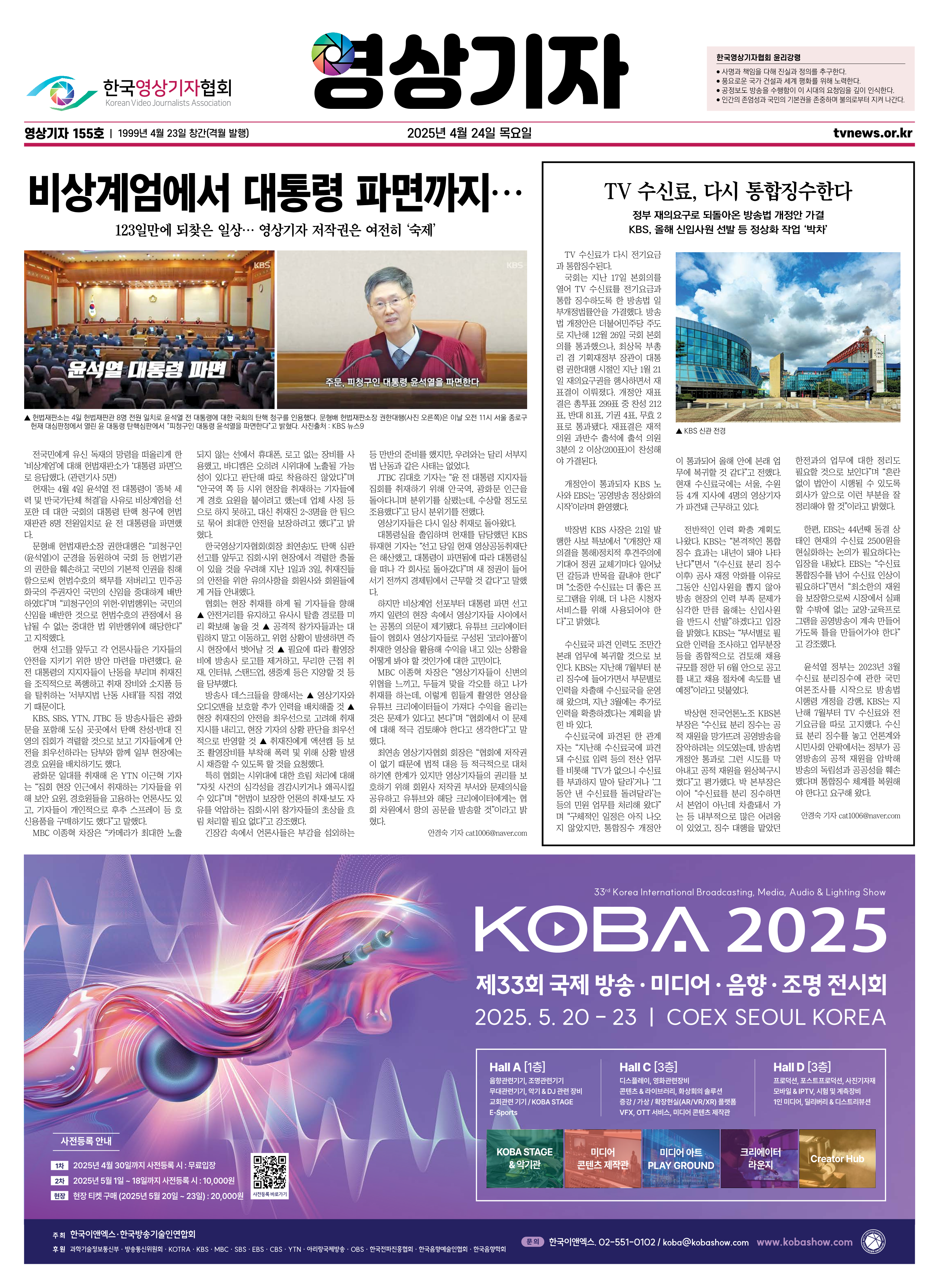 영상기자 155호 (1).png