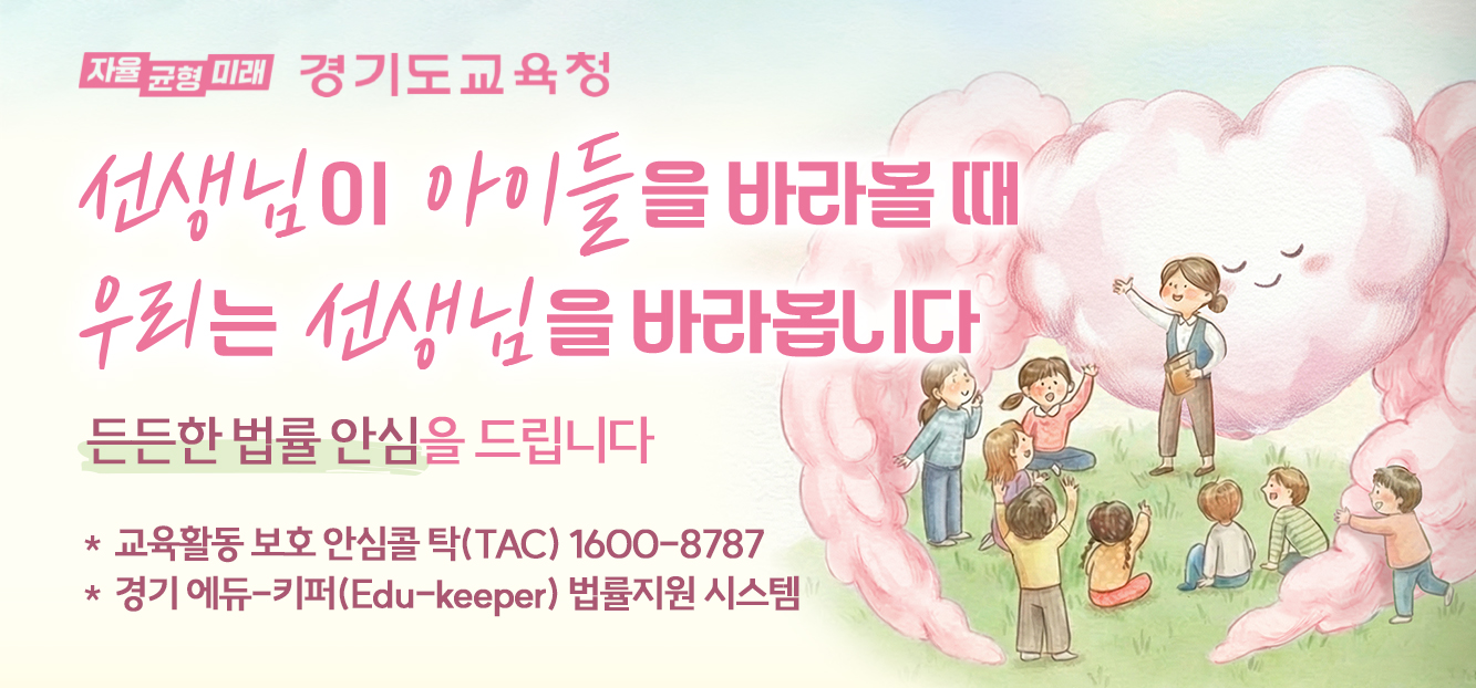 2025_4교권보호배너_가로_2.jpg