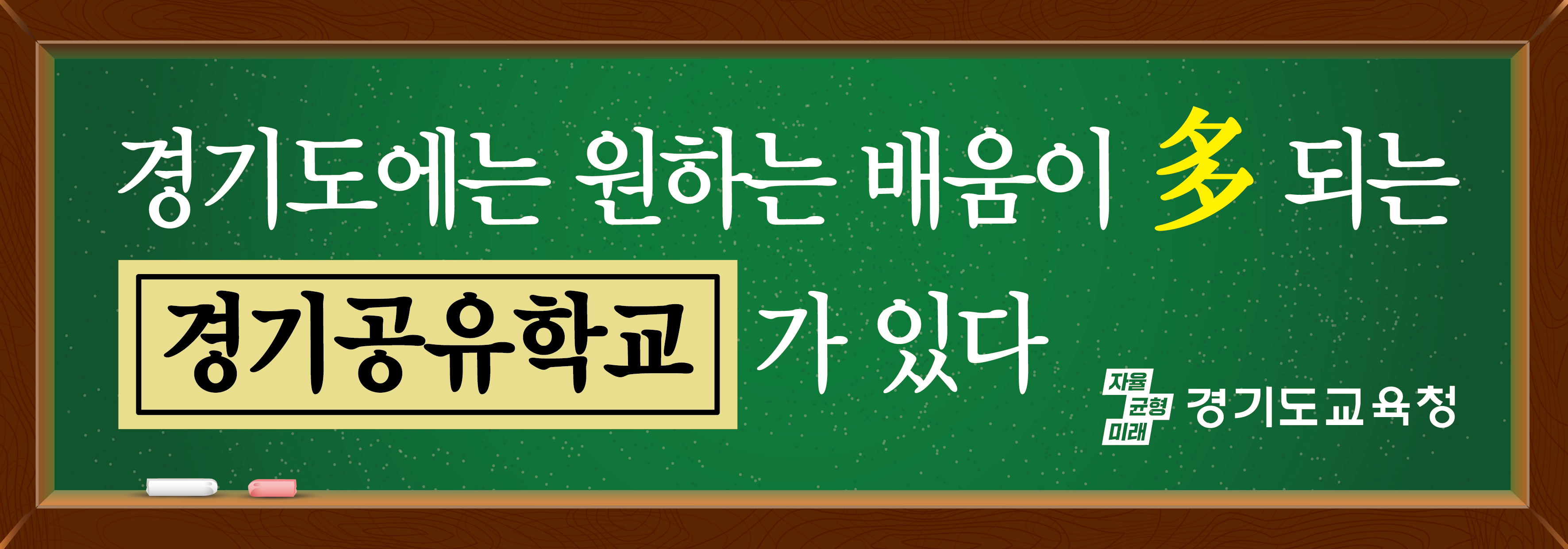 (2023-08)경기공유학교(온라인배너_가로_2).jpg